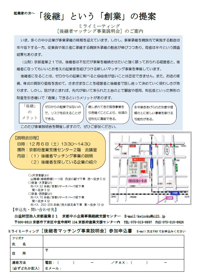 「後継」という「創業」の提案のご案内