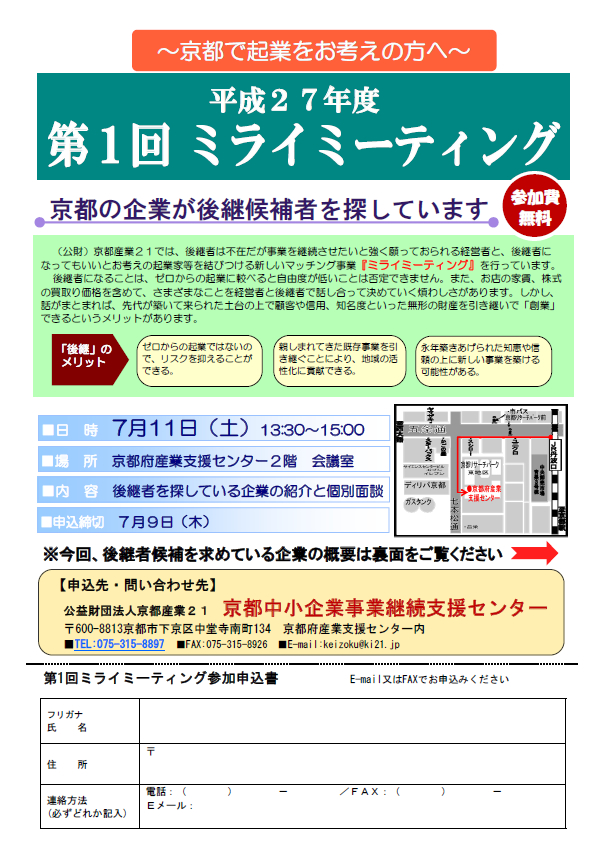 「後継」という「創業」の提案のご案内