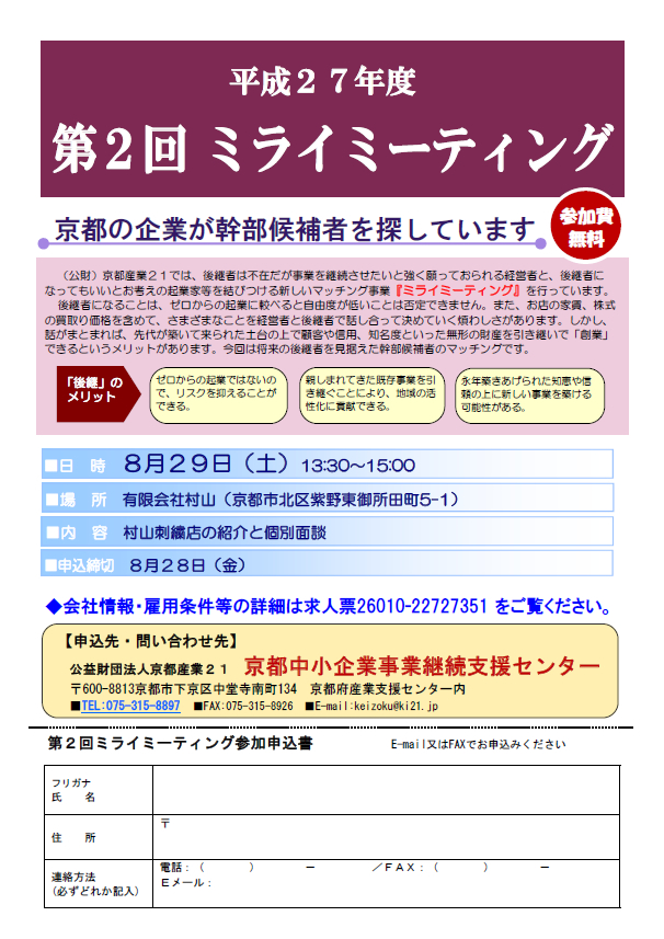 「後継」という「創業」の提案のご案内