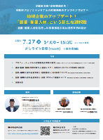 7/27副業・兼業セミナー