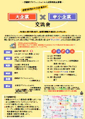 8/6企業交流会