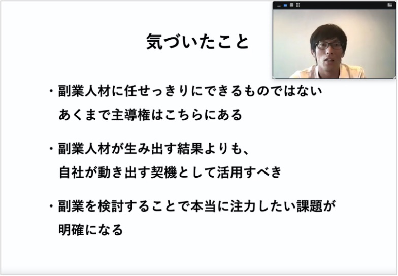 4.大滝雄介様による事例紹介